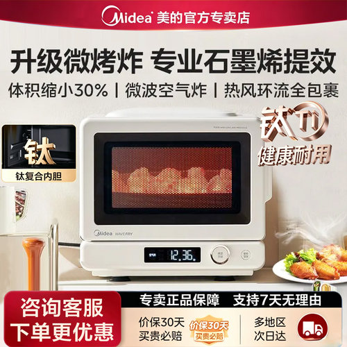 美的变频石墨烯微烤炸微波炉
