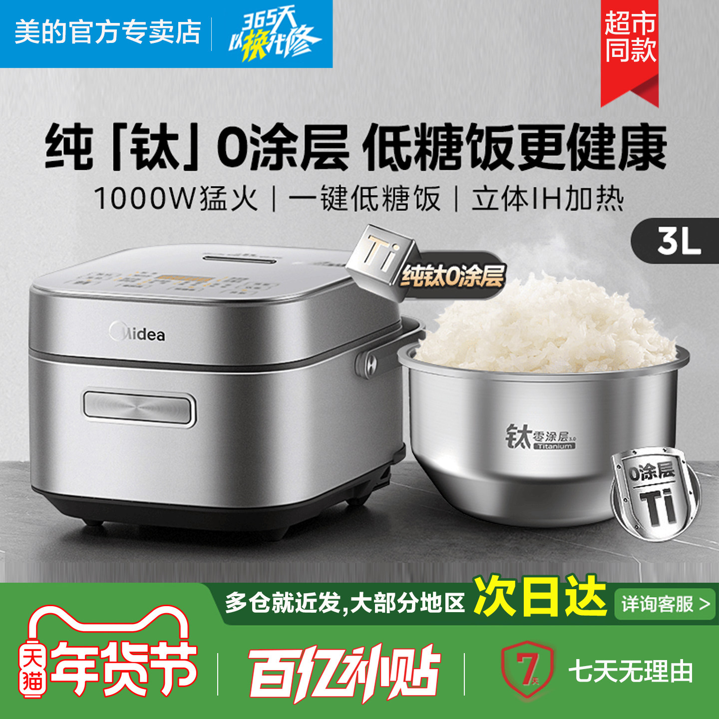美的IH纯钛0涂层低糖电饭煲3L家用2-6人双热源加热多功能CFB3066T