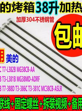 Mid2ea美的电烤箱配发热管件热T3-L326B L34D电管MG38CB-AA38升32