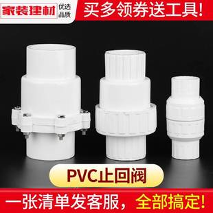pv水管配件止回管阀胶水逆止阀门20232405075塑c料5单向阀件接头