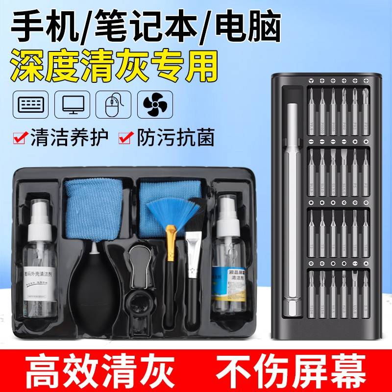 笔记本清灰维刀工具套电脑散热器拆卸修拆机清理螺丝装灰尘清洁剂