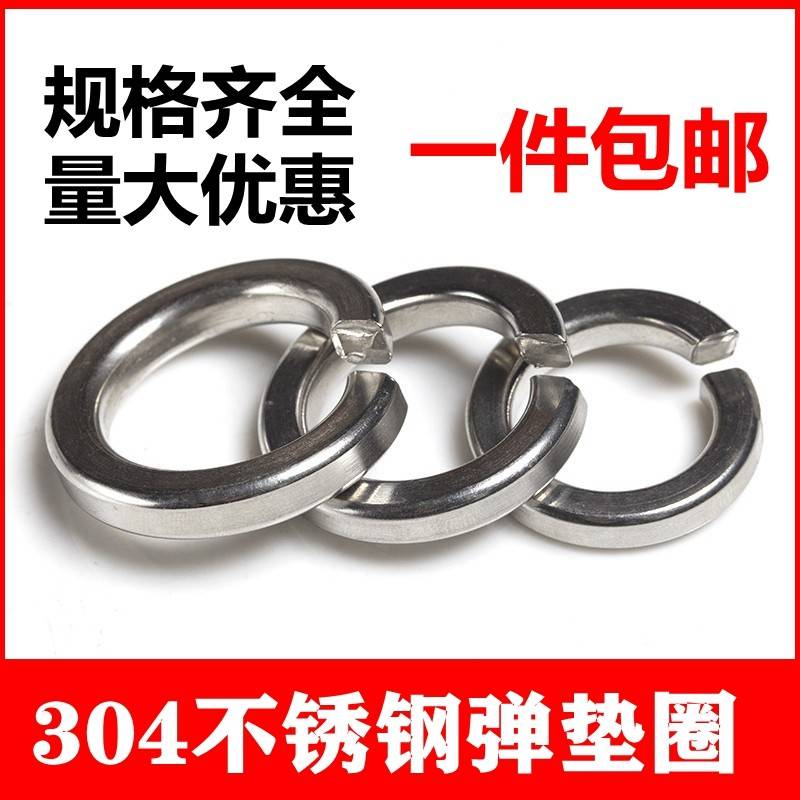 304M不锈钢弹垫弹簧垫B圈1垫片 G93 M2M3M4M5M6M8M1012M4~M30