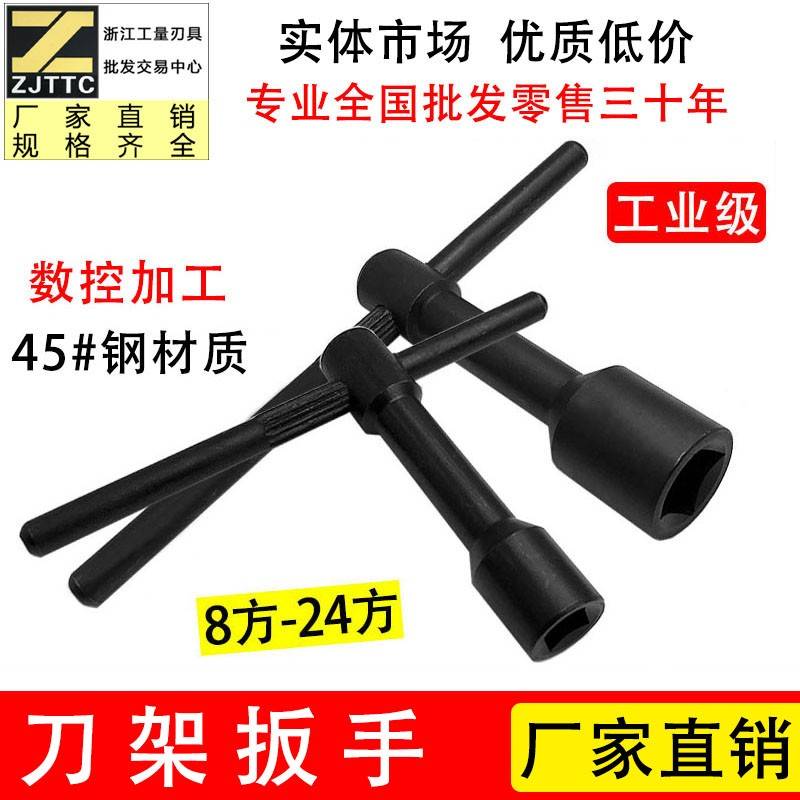 车床内四方四角刀架1螺丝扳手1钥匙8/0/212/14/7/19/2/24方工业级