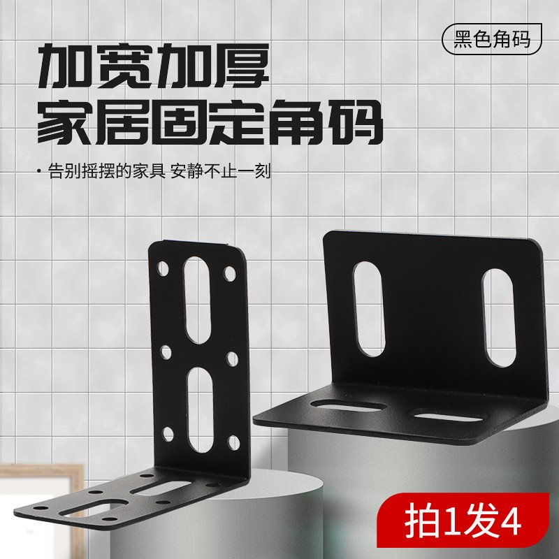 黑色型直角固定三L角支架层连接件片加固板托90度角码五金家器具