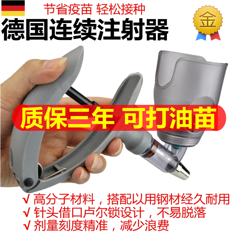 德国进口连续注射打疫苗器兽医注器兽用猪场鸡羊牛自动注射枪神器