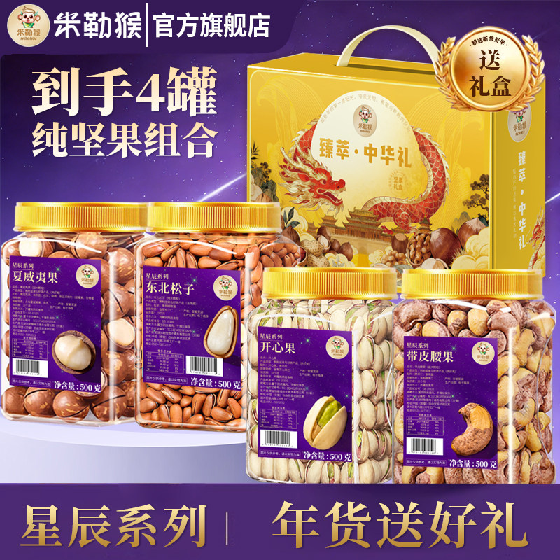 坚果组合大礼包罐装新货坚果干果炒货零食年货批发礼包