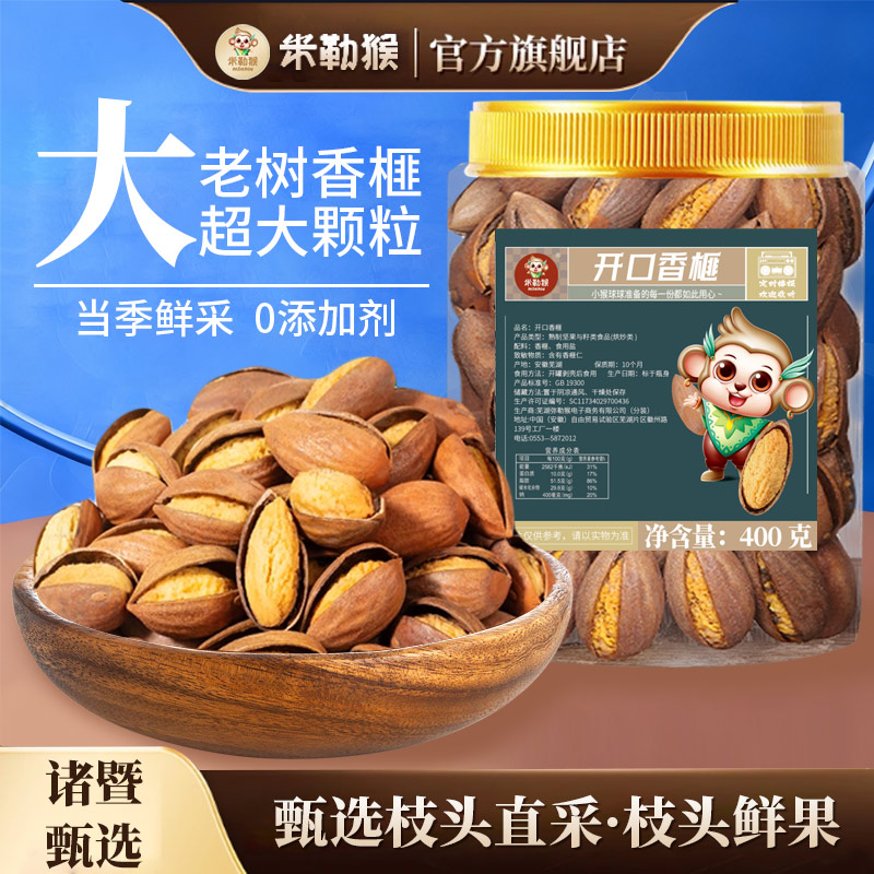 开口香榧2025年新货饱满大颗粒