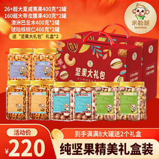 坚果组合大礼包罐装新货坚果干果炒货零食年货批发礼包