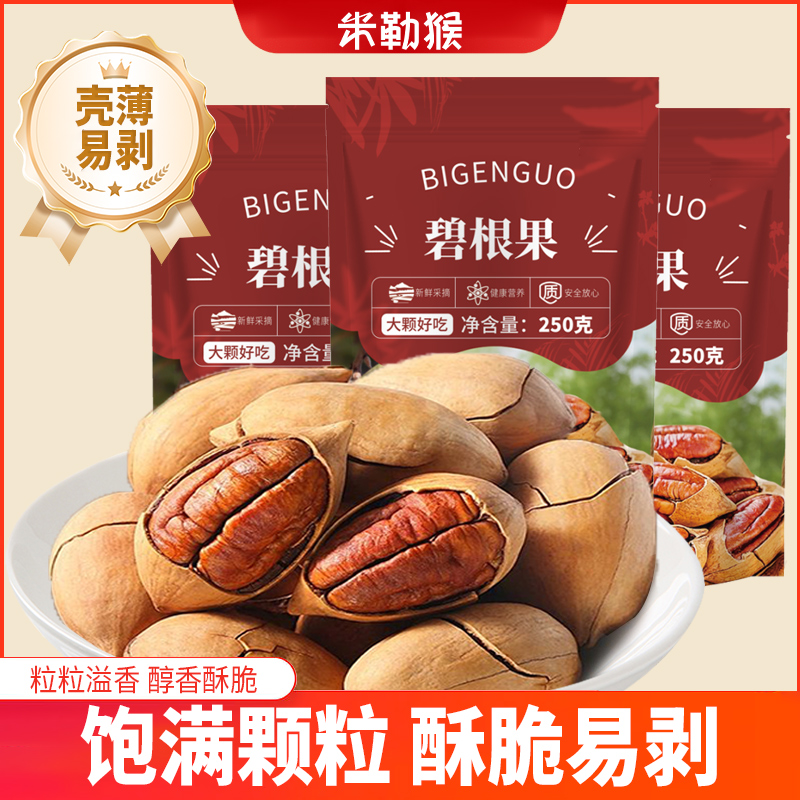 碧根果兩斤裝口感酥脆皮薄易撥
