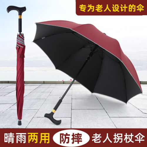 老人伞晴爽防滑手杖助力
