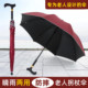 晴爽老人伞防滑助力拐杖结实好用登山户外手杖不生锈加厚遮阳防风