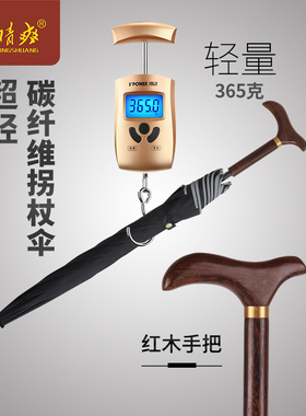 碳素纤维拐杖伞轻便365g防滑承重安全老人拐棍伞便携助步户外手杖