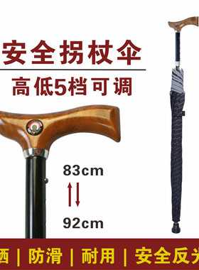 晴爽长辈礼物手杖时尚格子防滑安全防晒奶奶爷爷耐用扶手拐杖雨伞