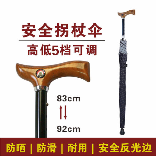 拐杖老人伞格子防晒长柄调节防滑