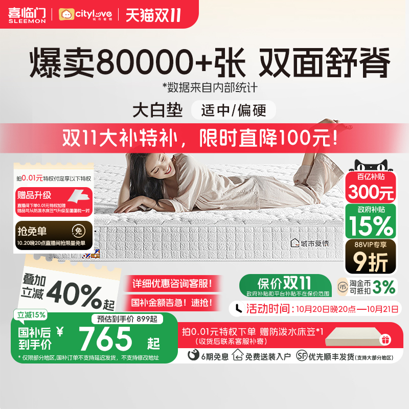 喜临门城市爱情乳胶椰棕双睡感