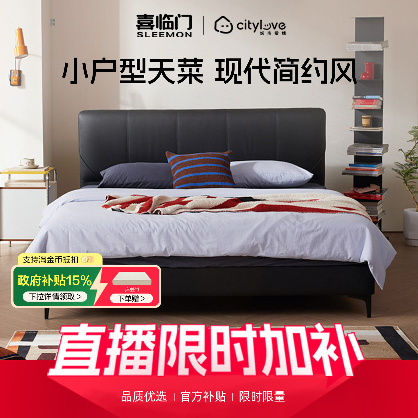喜临门城市爱情夜喵双人现代简约真皮床高端婚床实木床国家补贴