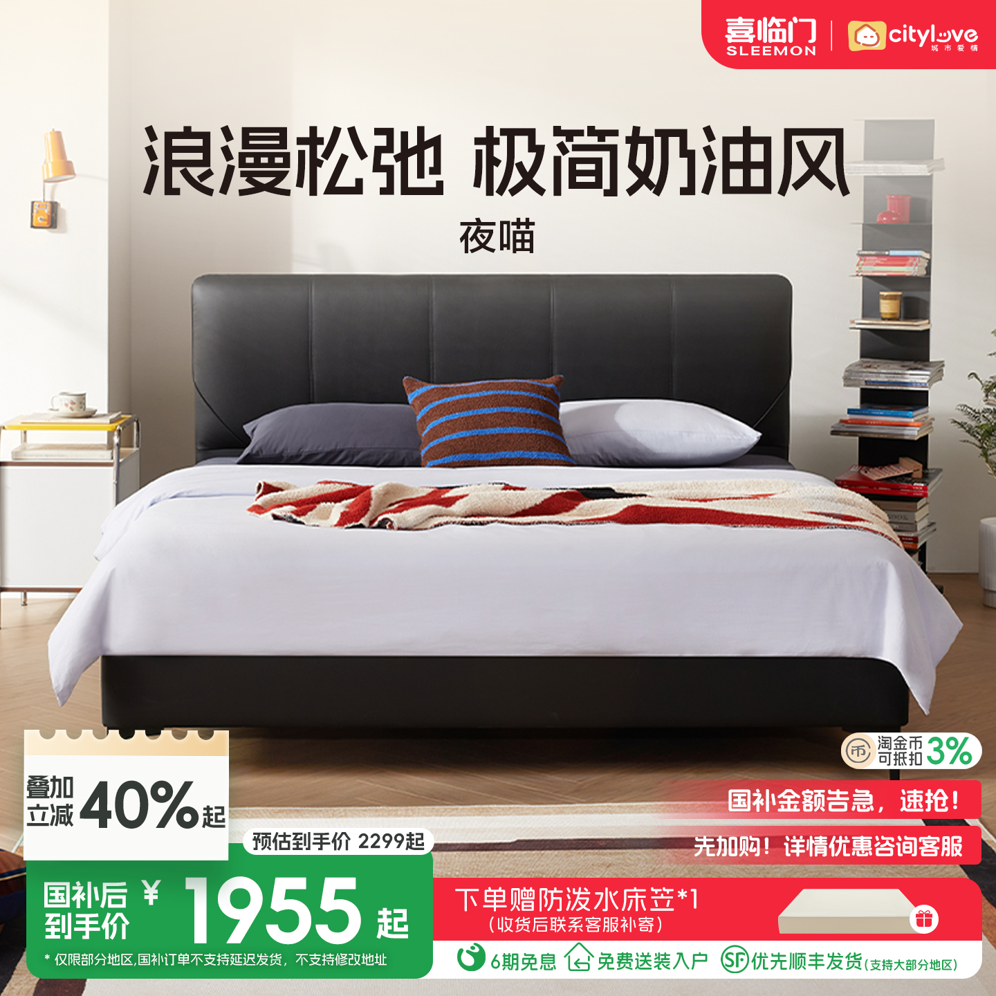 喜临门城市爱情双人真皮高端婚床