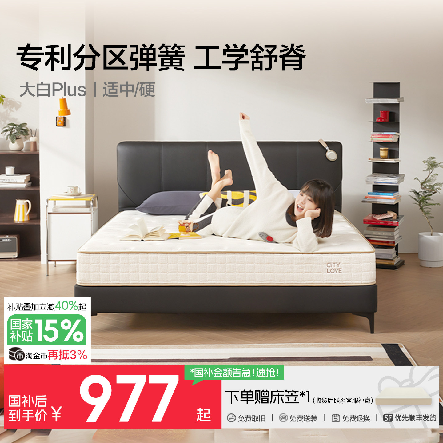 【大白Plus】喜临门城市爱情席梦思弹簧床垫三区舒脊家用双睡感