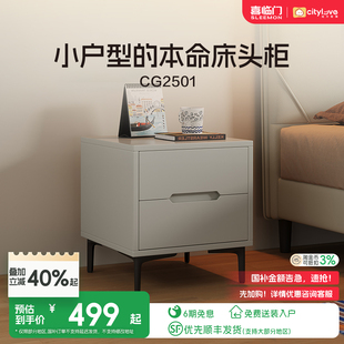 喜临门城市爱情分区收纳现代简约实木储物卧室床头柜  CG2501