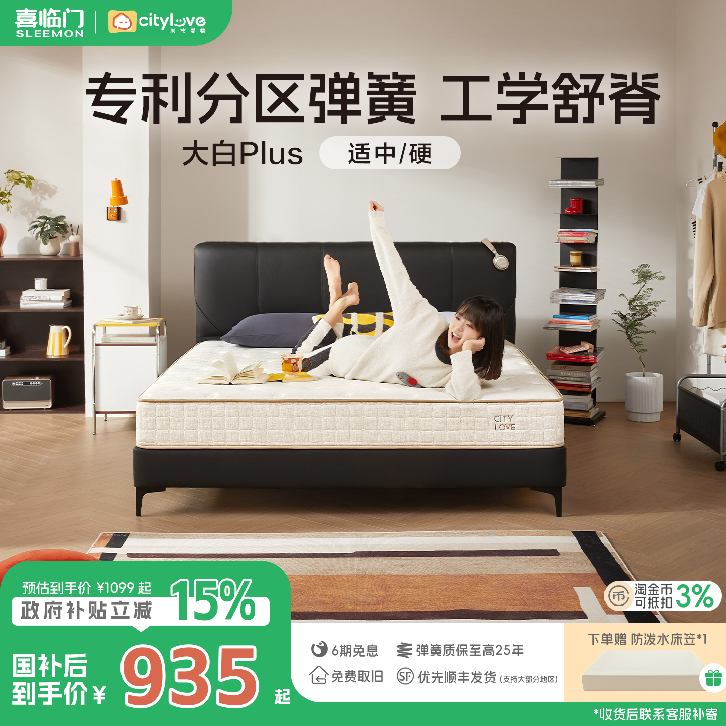 【大白垫Plus新品】喜临门城市爱情席梦思弹簧垫乳胶睡感厚床垫子