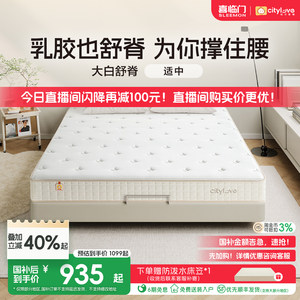 【大白舒脊】城市爱情喜临门大白护脊乳胶床垫独立弹簧席梦思垫子
