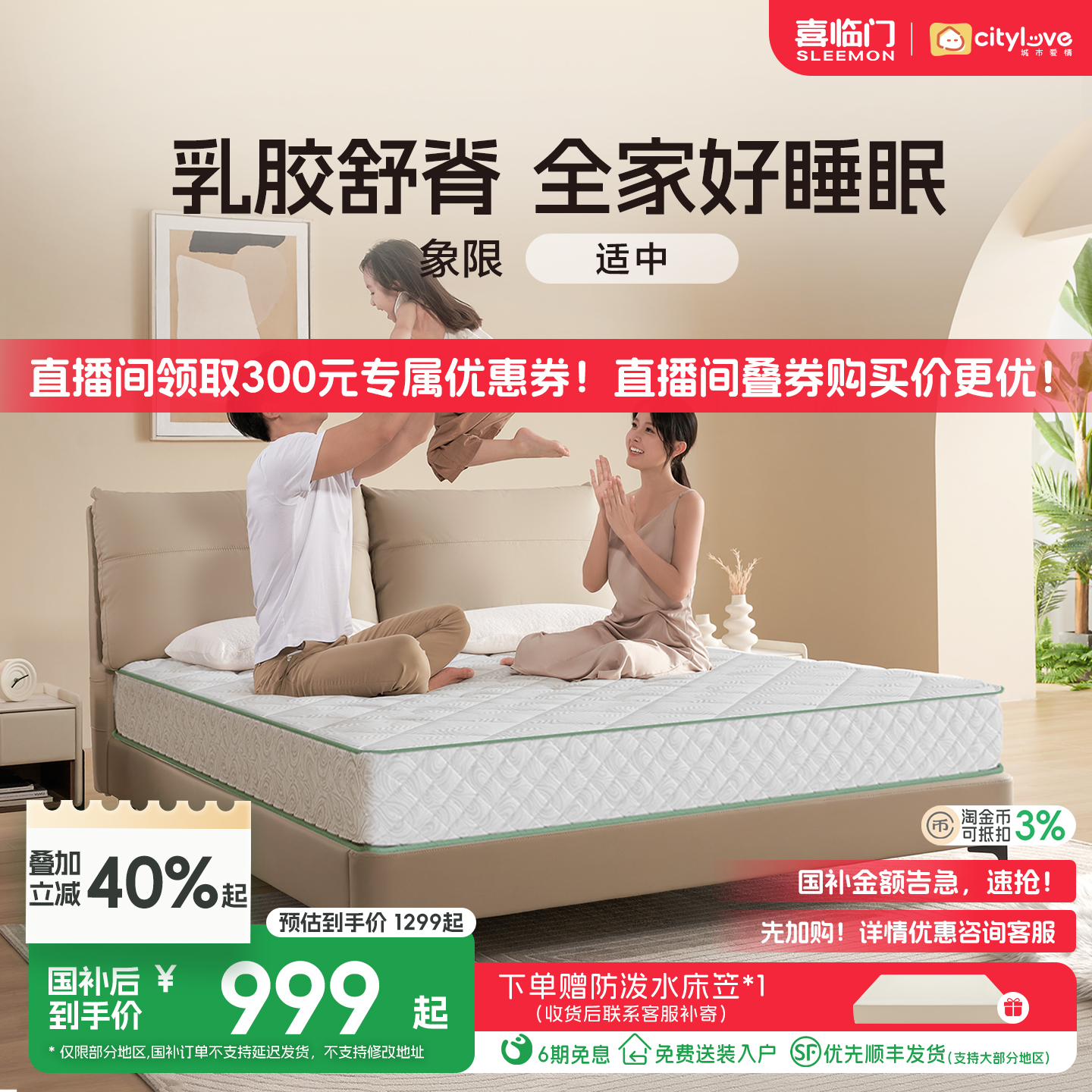 喜临门城市爱情舒脊乳胶床垫象限