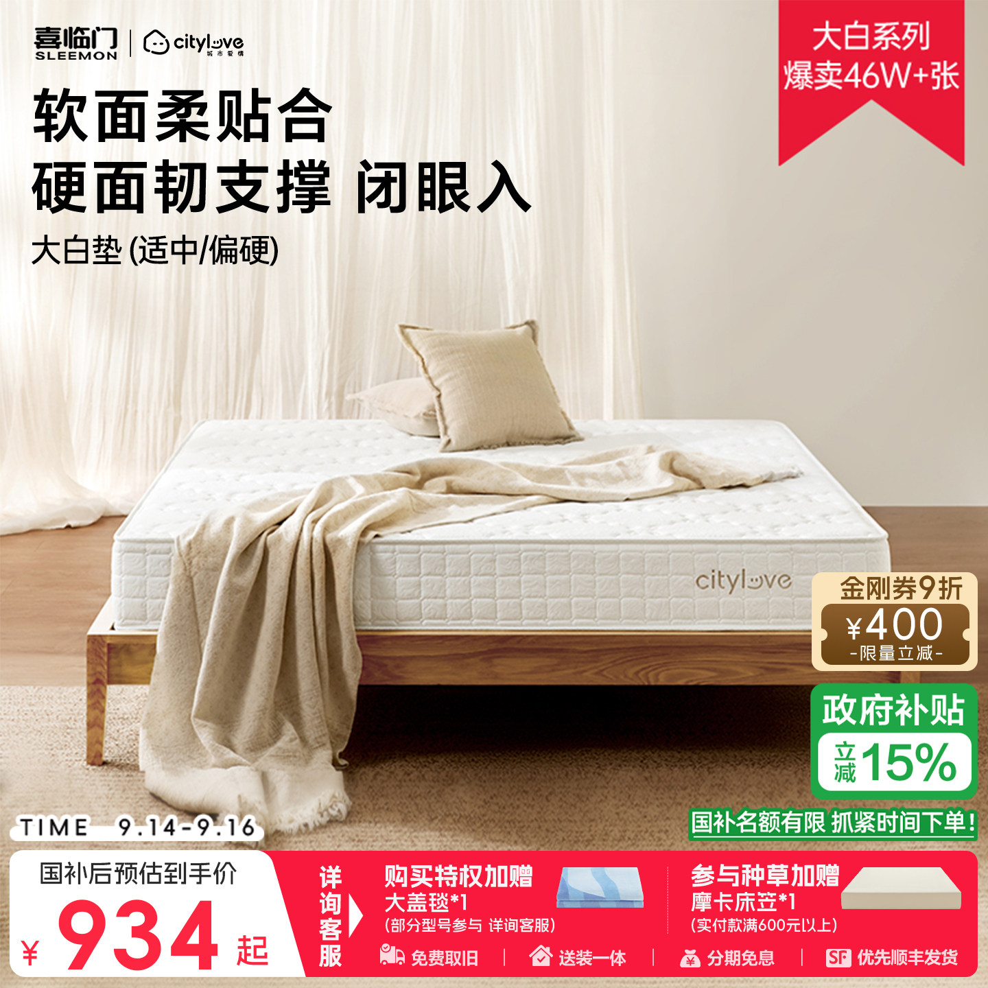喜临门城市爱情乳胶椰棕舒脊床垫图片