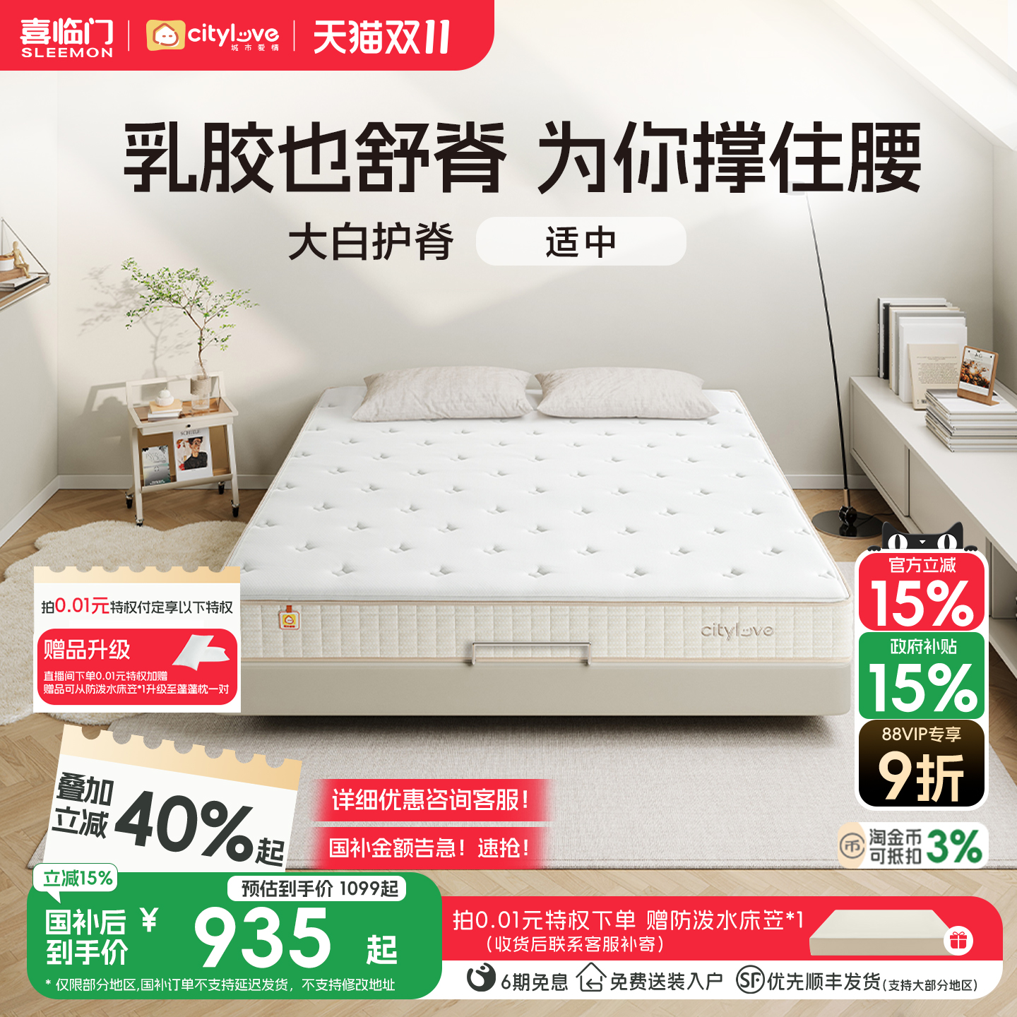 【大白护脊】城市爱情喜临门大白护脊乳胶床垫独立弹簧席梦思垫子