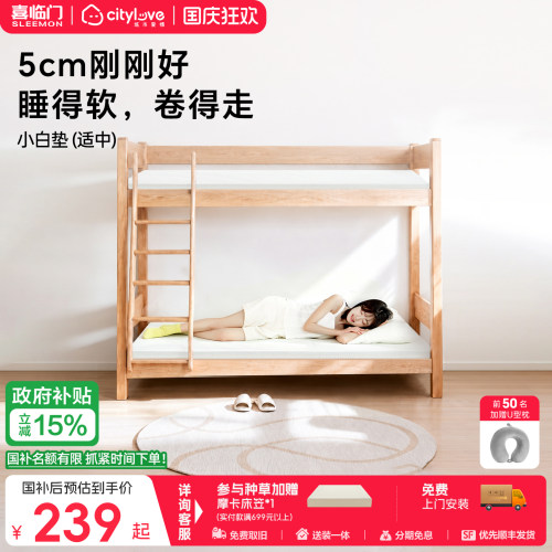喜临门城市爱情薄垫记忆棉学生垫