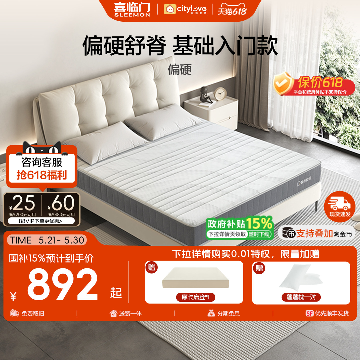 【大白H】喜临门城市爱情弹簧床垫席梦思偏硬垫舒脊政府补贴家用