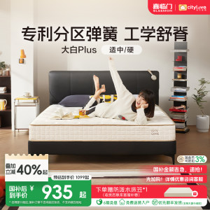 【大白垫Plus新品】喜临门城市爱情席梦思弹簧垫乳胶睡感厚床垫子