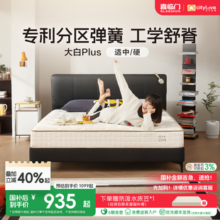 【大白垫Plus】喜临门城市爱情席梦思弹簧垫乳胶睡感厚床垫子