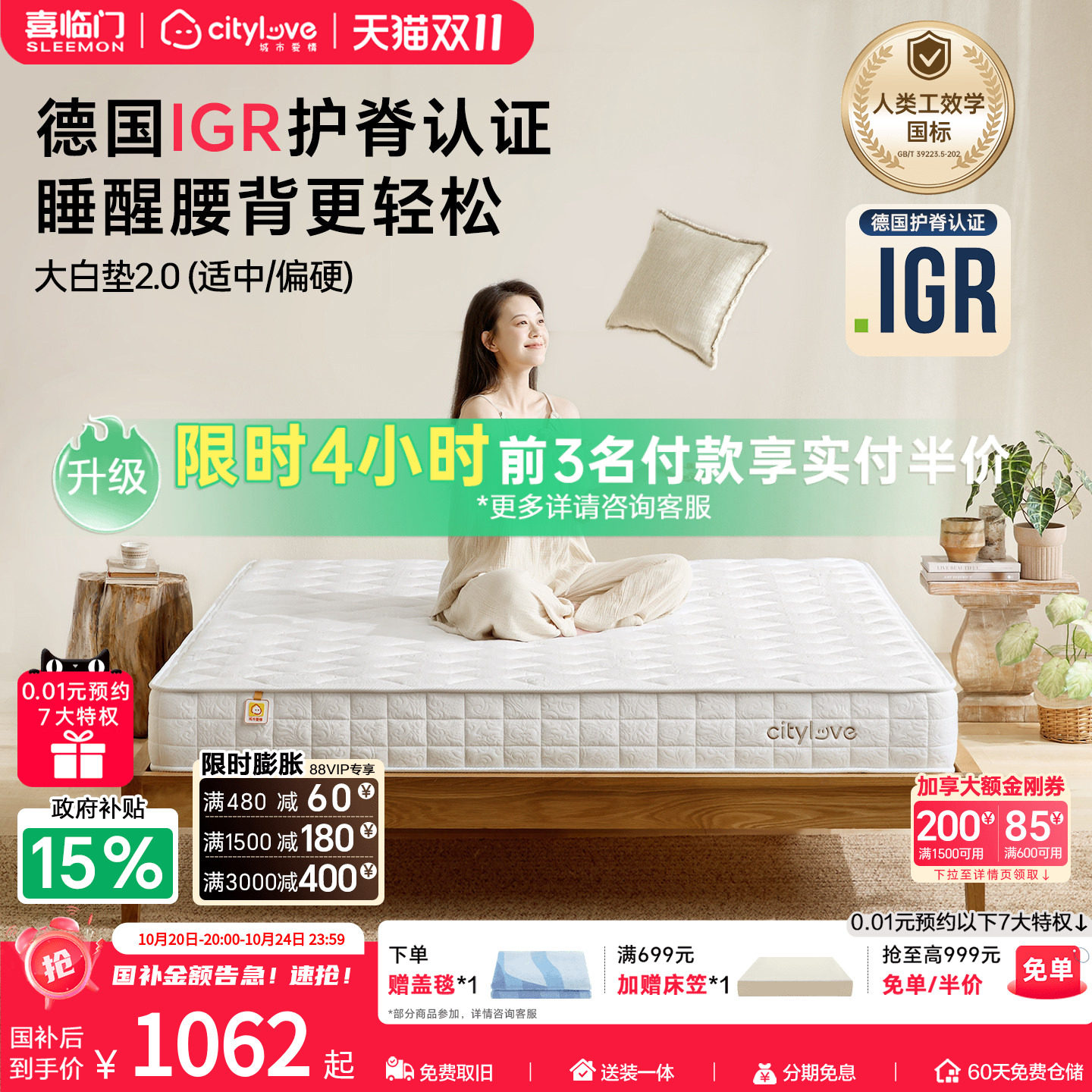 【大白垫升级2.0】城市爱情0胶黄麻轻音弹簧乳胶软硬两用床垫国补