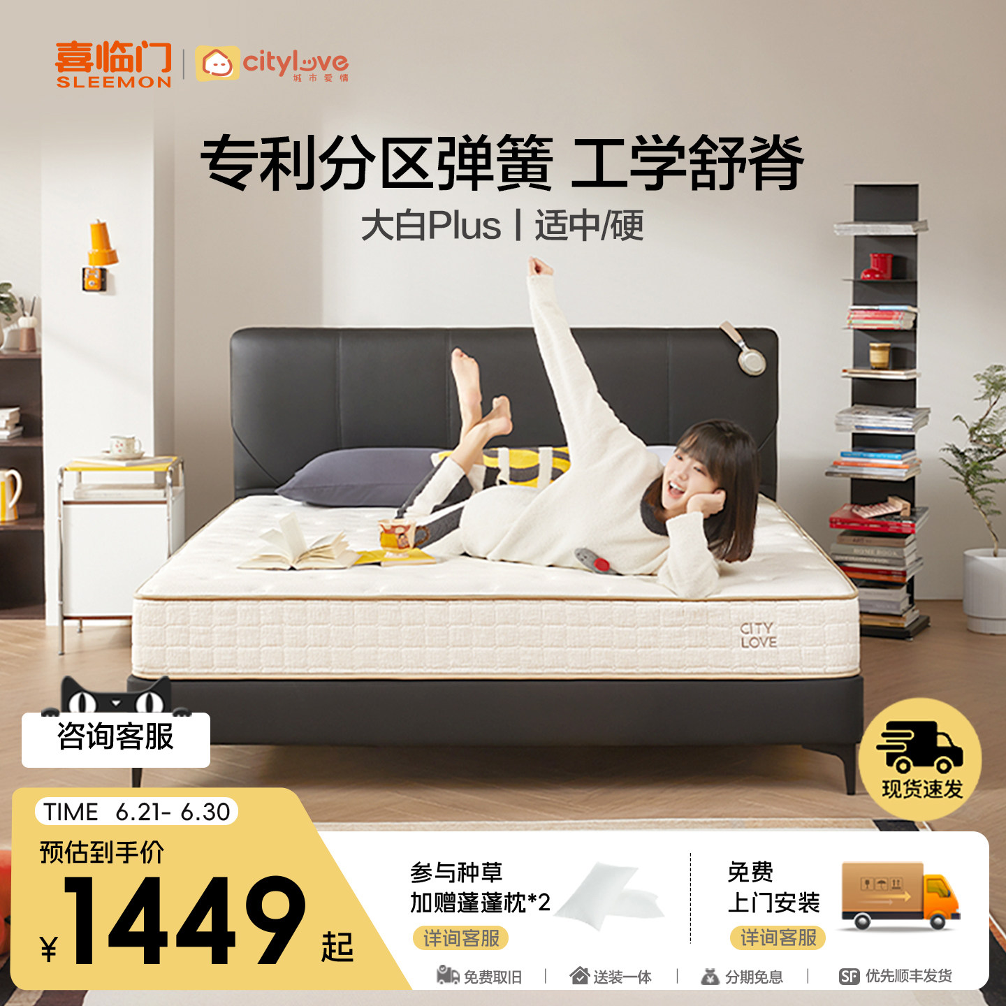 【大白Plus】喜临门城市爱情席梦思弹簧床垫三区舒脊家用双睡感