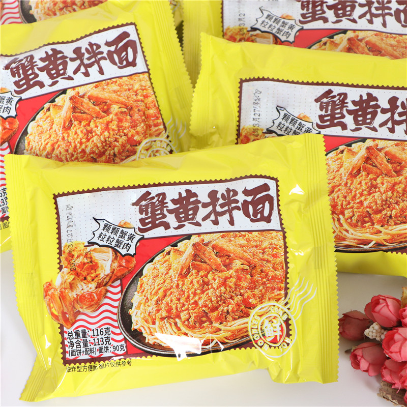 同碗面同碗福蟹黄拌面网红宿舍速食面拌面一整箱蟹香拌面方便面