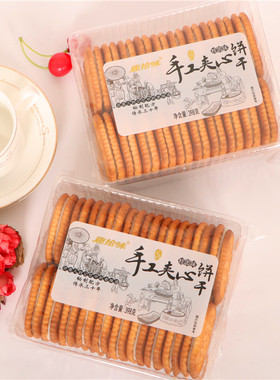 趣拾味桂圆味夹心饼干奶香味糖粒薄脆饼干办公室休闲解馋小吃零食