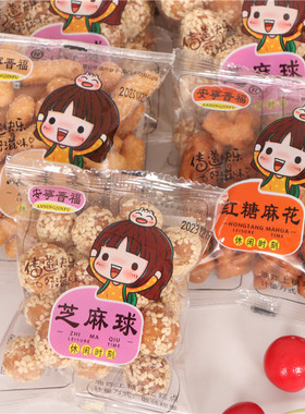 安宁晋福芝麻球香酥红糖麻花江米条糖球猫耳酥点心休闲零食小吃