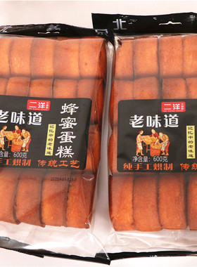 二洋蜂蜜蛋糕传统老式蛋糕20个装老味道香甜小蛋糕点心糕点零食