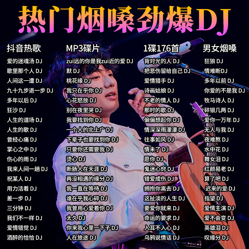 汽车载cd碟片男女烟酒嗓DJ歌曲网络流行劲爆热歌车用音乐光盘mp3