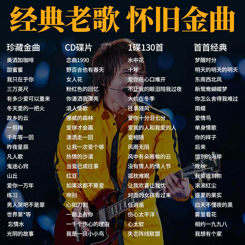 经典老歌车载cd碟片正版怀旧歌曲高音质唱片MP3汽车无损音乐光盘