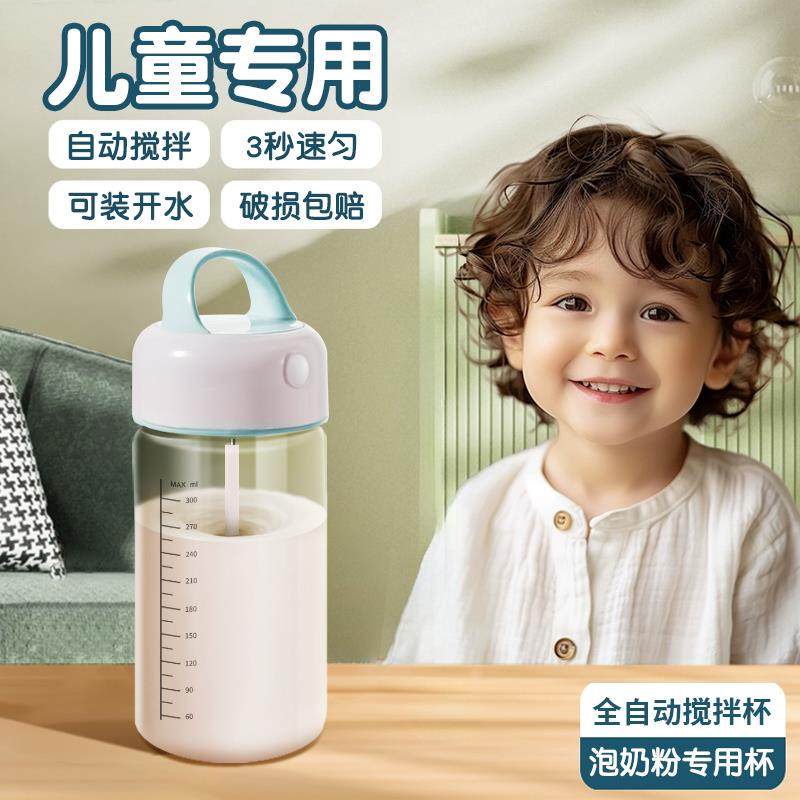 全自动玻璃搅拌杯电动充电新款带刻度儿童冲泡豆浆牛奶粉摇摇杯子