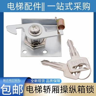 电梯轿厢锁 操纵箱锁 操作箱锁 090钥匙090电梯锁 适用于三菱电梯