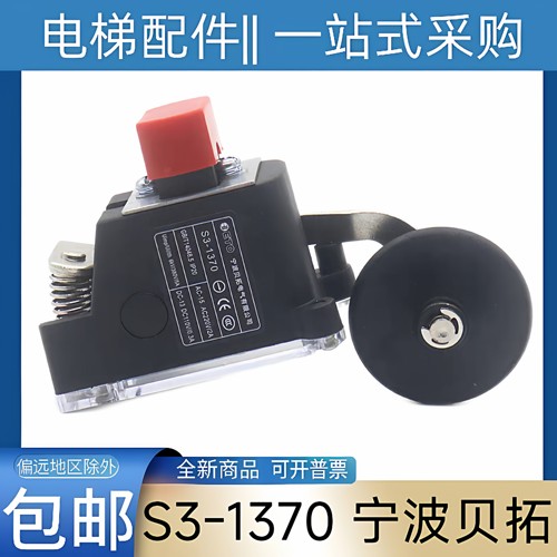 ETO ET0 宁波贝拓电气有限公司 S3-1370 电梯限位 减速 极限开关