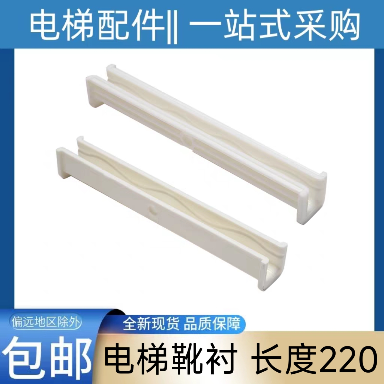 奥的斯电梯靴衬 货梯靴衬 B22导靴 DX1B DX1C 蒂森奥的斯永大电梯