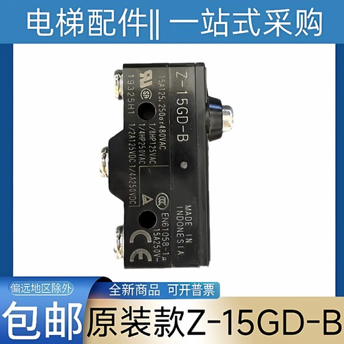 Z-15GD-B 微动检测开关 现代 日立 电梯抱闸检测开关 康力 爱登堡