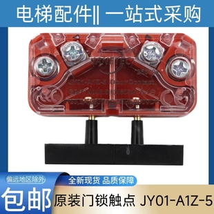 电梯门锁触点 电梯红色门锁 JANETEC JY01-A1Z-5 副门锁 轿门锁
