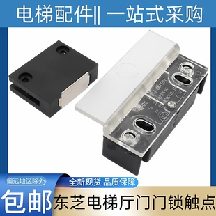 東芝cv180電梯門鎖 cv190 東芝電梯門鎖觸點(diǎn) 東芝電梯廳門副門鎖