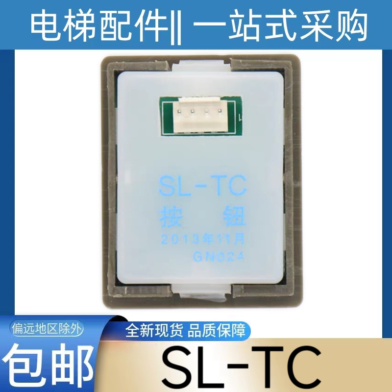 SL-TC按钮 日立电梯按钮 广日 永大电梯 上行 下行 开门 关门按键