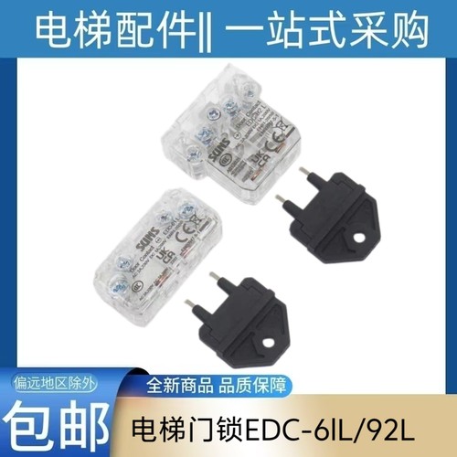 电梯副门锁触点JY01-A1Z-7 开关EDC-92L 61L AS011适用蒂森佛马特