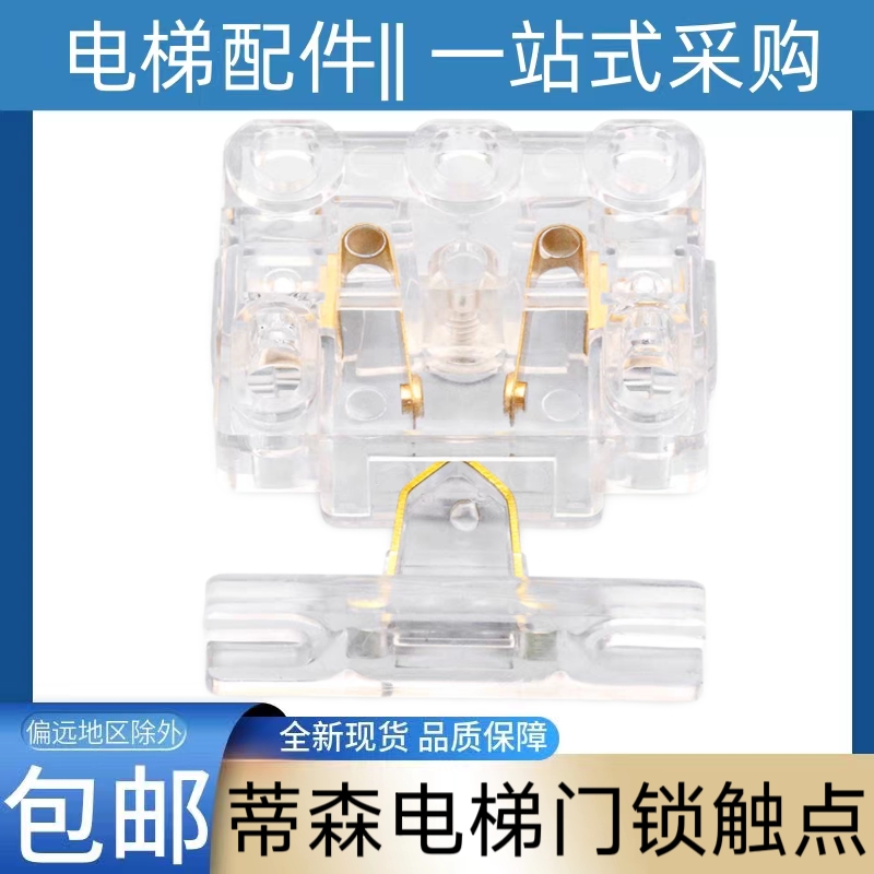 蒂森电梯门锁触点 蒂升电梯门锁触点 踢门副门锁 轿门门锁 层门锁